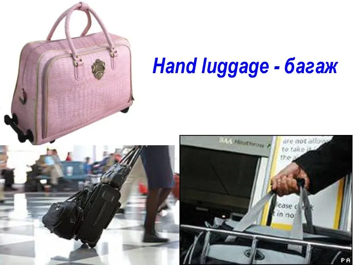 Hand luggage - багаж