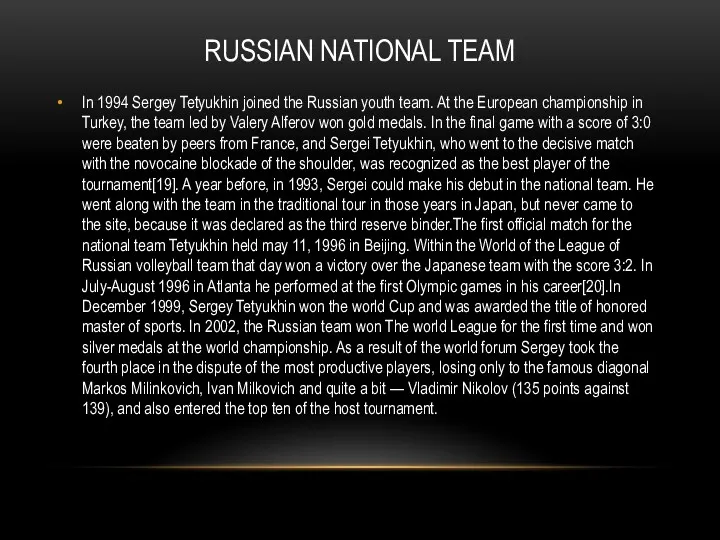 RUSSIAN NATIONAL TEAM In 1994 Sergey Tetyukhin joined the Russian