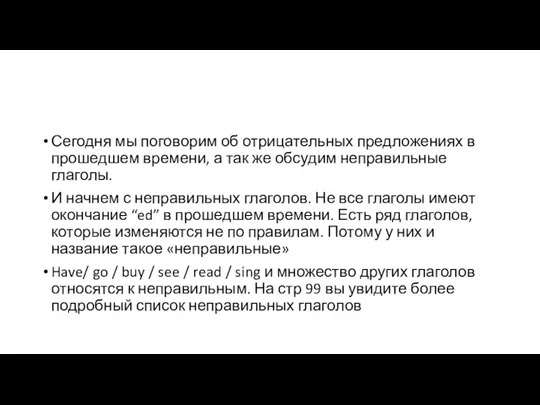 Сегодня мы поговорим об отрицательных предложениях в прошедшем времени, а