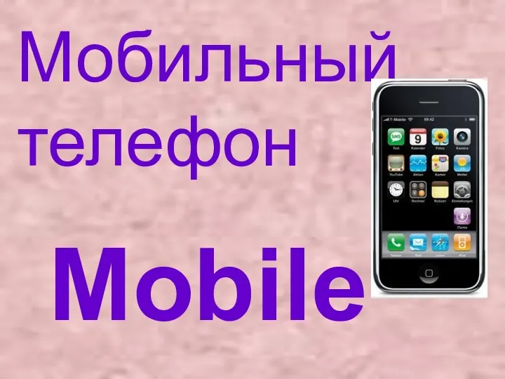 Mobile Мобильный телефон