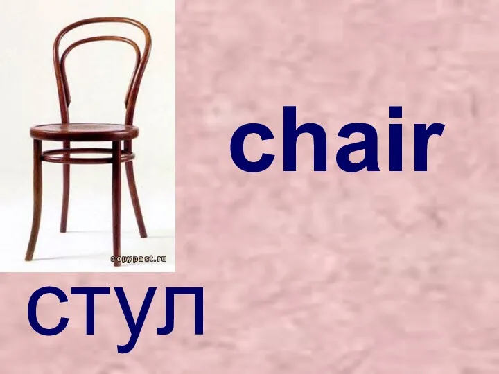 chair стул