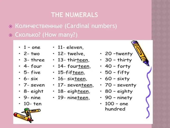 THE NUMERALS Количественные (Cardinal numbers) Сколько? (How many?)