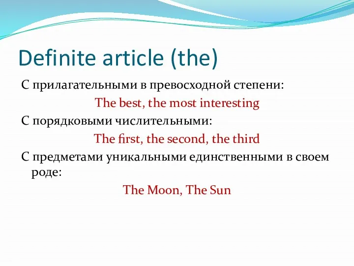 Definite article (the) С прилагательными в превосходной степени: The best,