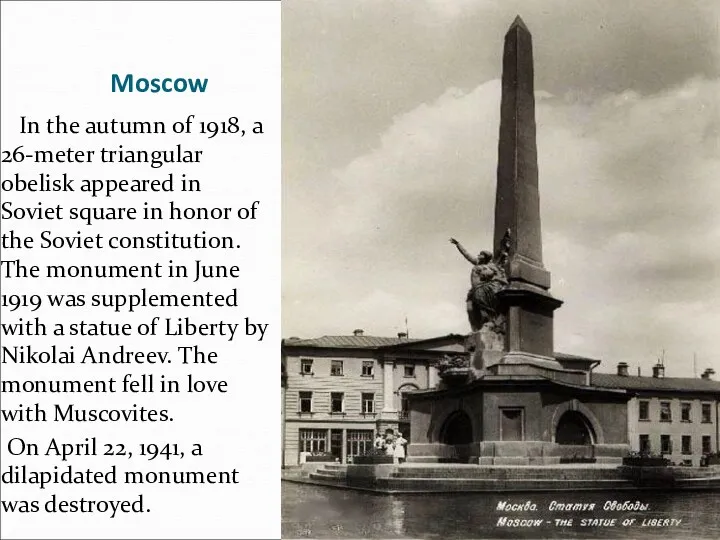 Moscow In the autumn of 1918, a 26-meter triangular obelisk