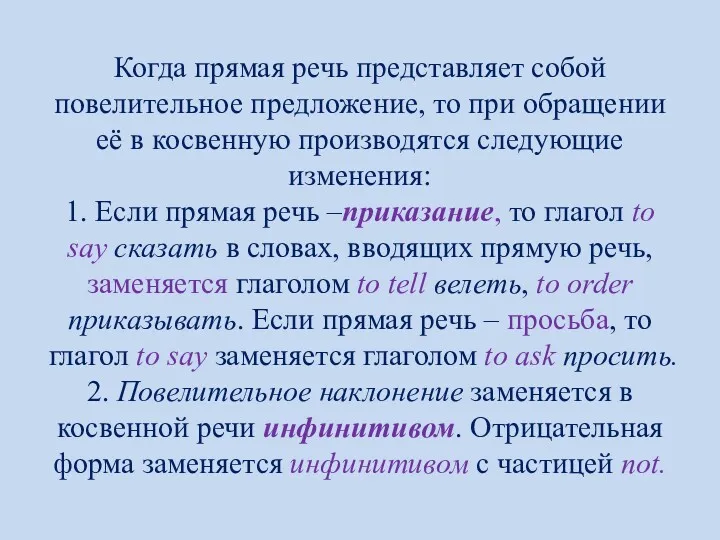 Когда прямая речь представляет собой повелительное предложение, то при обращении