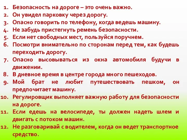 Безопасность на дороге – это очень важно. Он увидел парковку