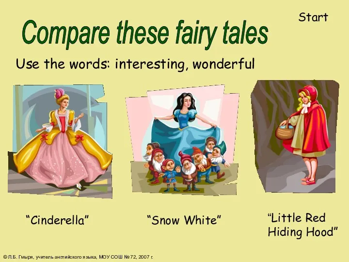 Use the words: interesting, wonderful Compare these fairy tales “Cinderella”