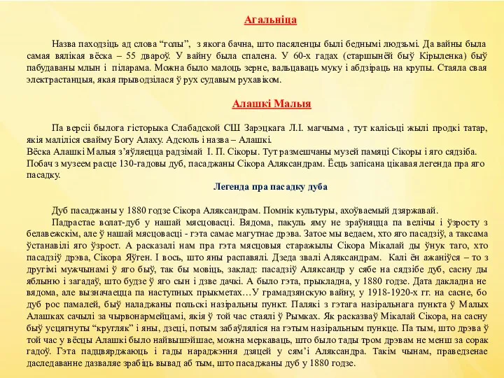 Агальніца Назва паходзіць ад слова “голы”, з якога бачна, што