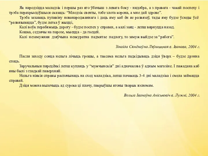 Як народзіцца маладзік і першы раз яго ўбачыш з левага