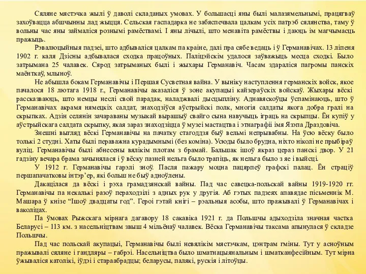 Сяляне мястэчка жылі ў даволі складаных умовах. У большасці яны