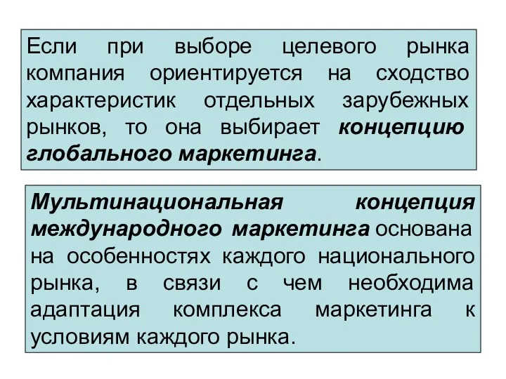 Если при выборе целевого рынка компания ориентируется на сходство характеристик