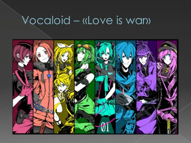 Vocaloid – «Love is war»