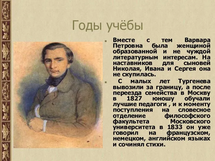 Годы учёбы Вместе с тем Варвара Петровна была женщиной образованной