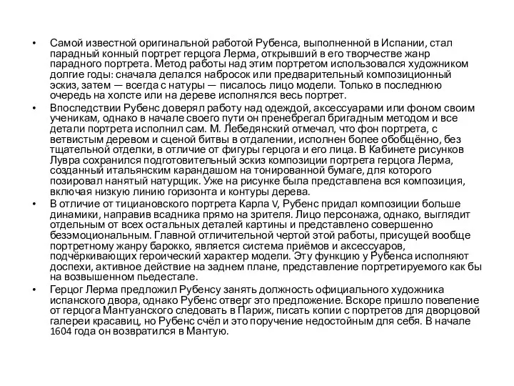 Самой известной оригинальной работой Рубенса, выполненной в Испании, стал парадный