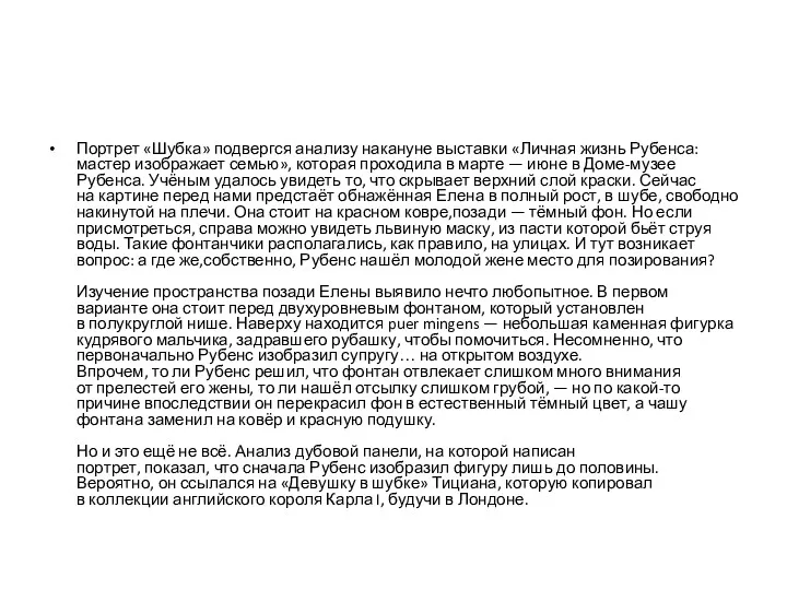 Портрет «Шубка» подвергся анализу накануне выставки «Личная жизнь Рубенса: мастер