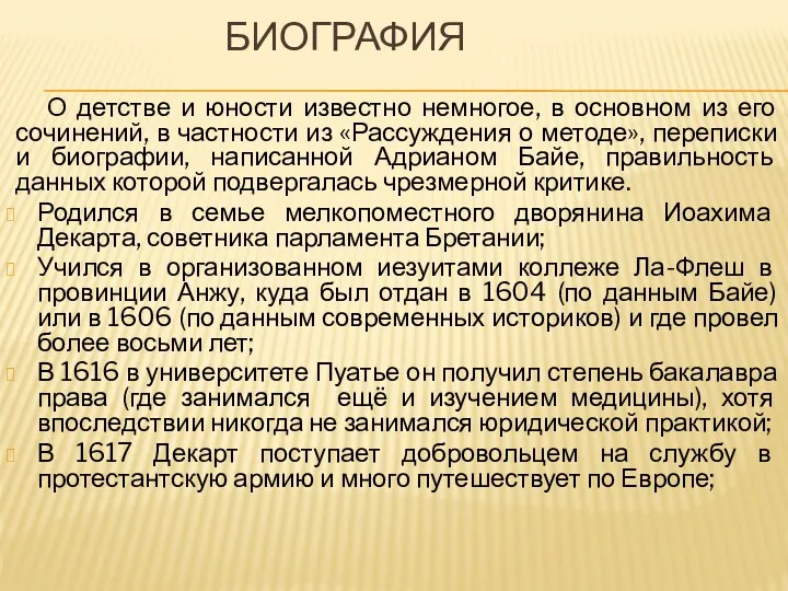 БИОГРАФИЯ О детстве и юности известно немногое, в основном из его сочинений, в