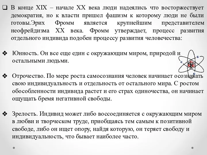 В конце XIX – начале XX века люди надеялись что