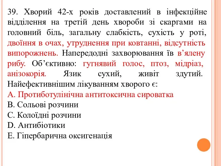 39. Хворий 42-х рокiв доставлений в iнфекцiйне вiддiлення на третiй