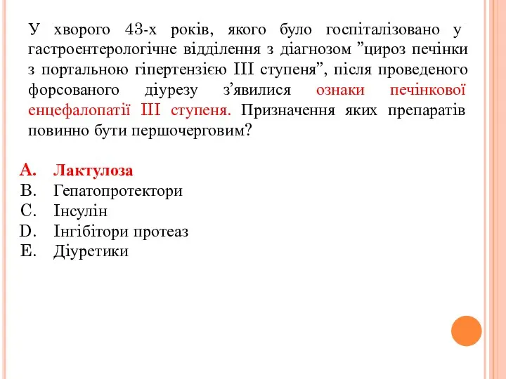 У хворого 43-х рокiв, якого було госпiталiзовано у гастроентерологiчне вiддiлення