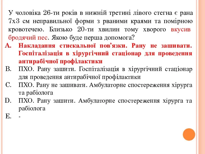 У чоловiка 26-ти рокiв в нижнiй третинi лiвого стегна є