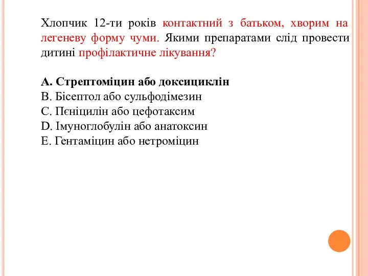 Хлопчик 12-ти років контактний з батьком, хворим на легеневу форму