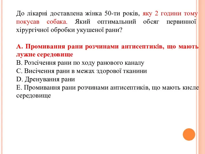 До лікарні доставлена жінка 50-ти років, яку 2 години тому