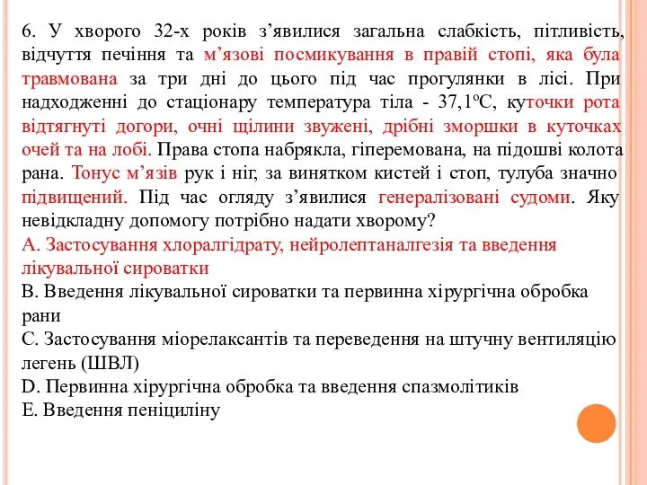 6. У хворого 32-х рокiв з’явилися загальна слабкiсть, пiтливiсть, вiдчуття