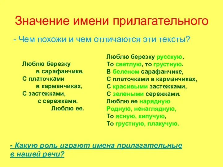 Значение имени прилагательного - Чем похожи и чем отличаются эти