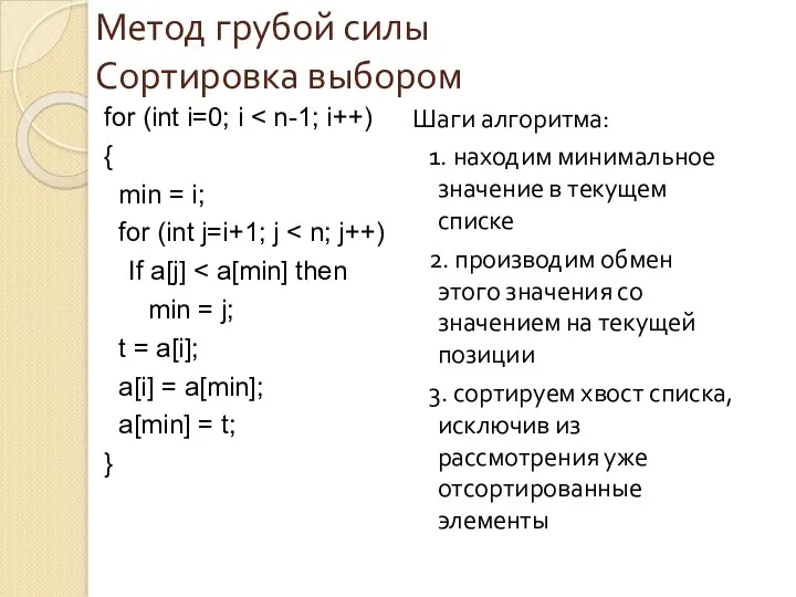 for (int i=0; i { min = i; for (int