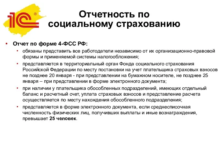 Отчет по форме 4-ФСС РФ: обязаны представить все работодатели независимо