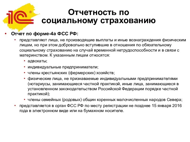Отчет по форме-4а ФСС РФ: представляют лица, не производящие выплаты
