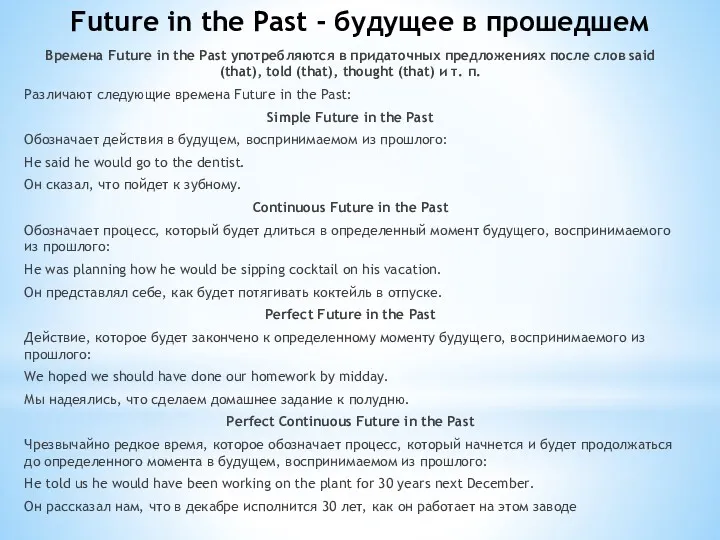 Future in the Past - будущее в прошедшем Времена Future
