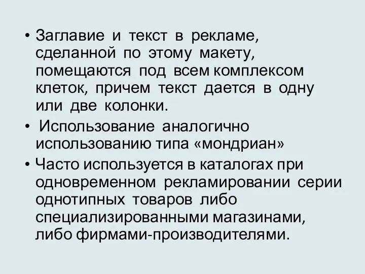 Заглавие и текст в рекламе, сделанной по этому макету, помещаются