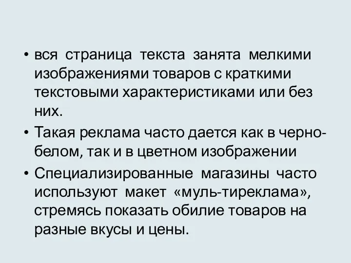 вся страница текста занята мелкими изображениями товаров с краткими текстовыми