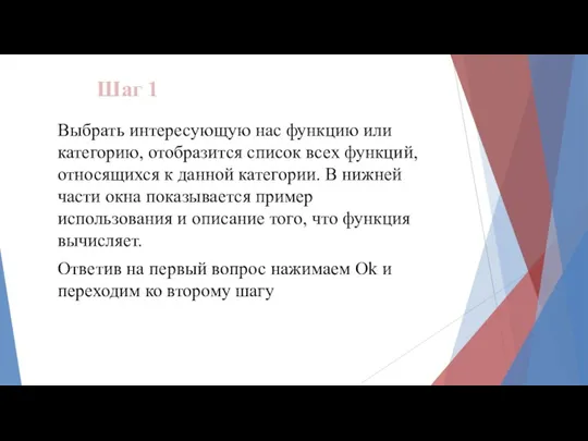 Шаг 1 Выбрать интересующую нас функцию или категорию, отобразится список