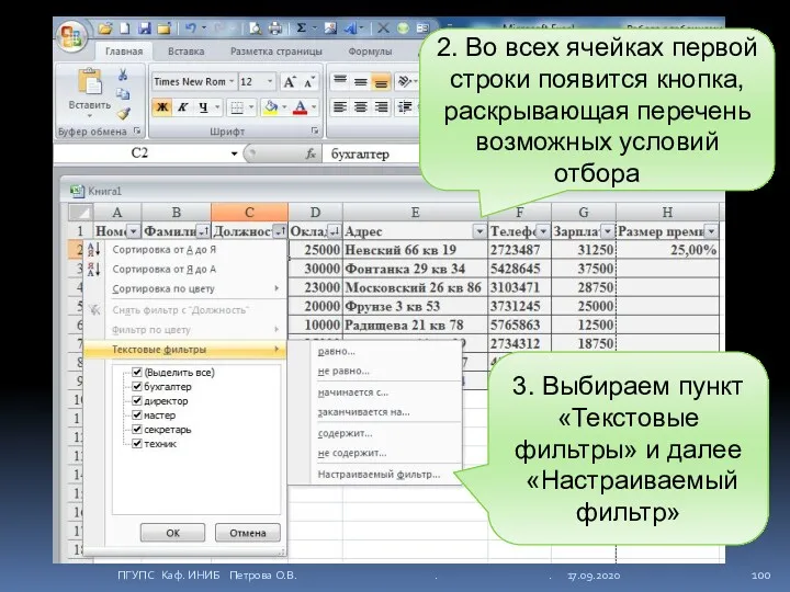 2. Во всех ячейках первой строки появится кнопка, раскрывающая перечень