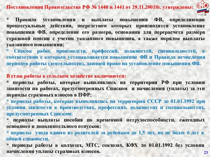 Постановления Правительства РФ № 1440 и 1441 от 29.11.20018г. утверждены:
