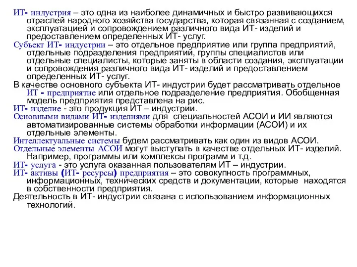 ИТ- индустрия – это одна из наиболее динамичных и быстро