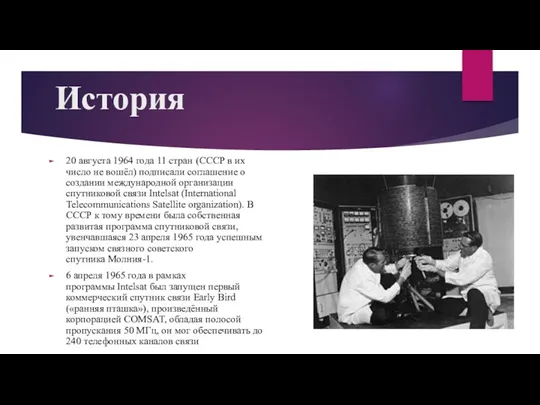 История 20 августа 1964 года 11 стран (СССР в их