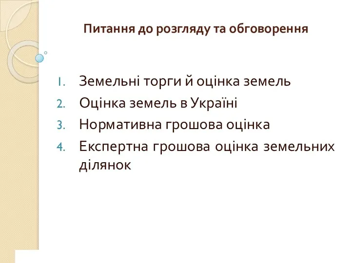 www.сайт_компании.ру Company Logo 1 Питання до розгляду та обговорення Земельні