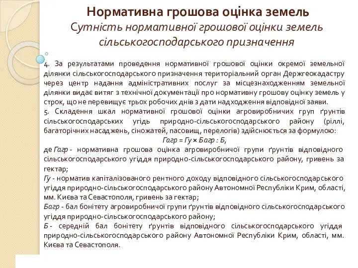 www.сайт_компании.ру Company Logo 1 Нормативна грошова оцінка земель Сутність нормативної