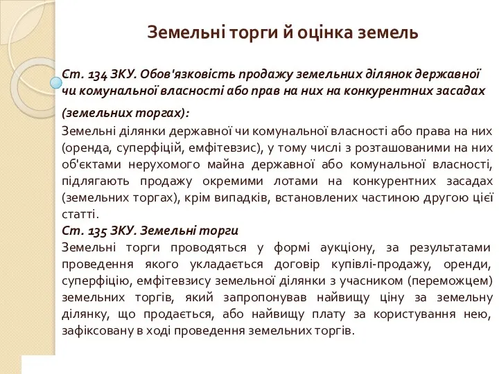 www.сайт_компании.ру Company Logo 1 Земельні торги й оцінка земель Ст.