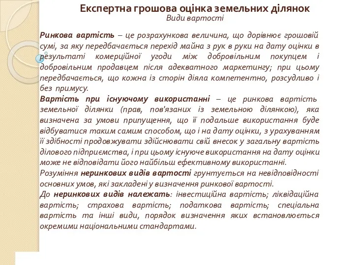 www.сайт_компании.ру Company Logo 1 Експертна грошова оцінка земельних ділянок Види