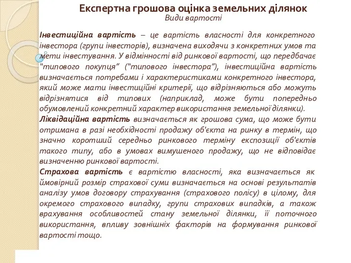 www.сайт_компании.ру Company Logo 1 Експертна грошова оцінка земельних ділянок Види