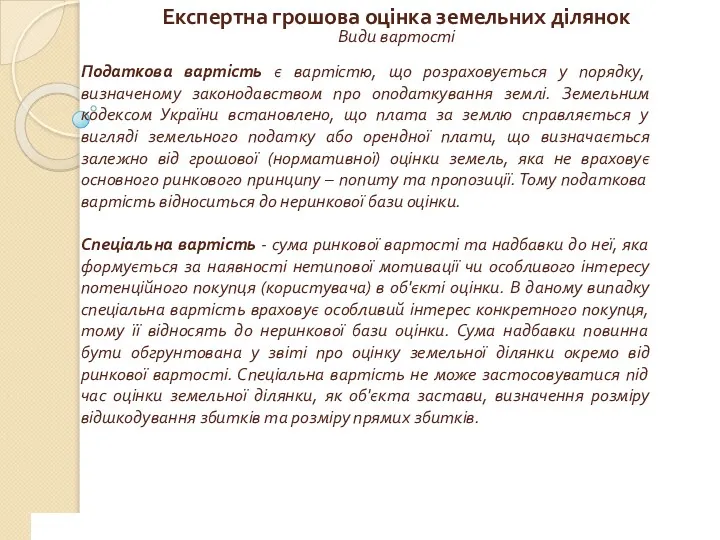 www.сайт_компании.ру Company Logo 1 Експертна грошова оцінка земельних ділянок Види