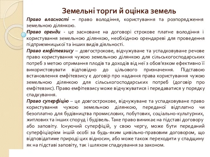 www.сайт_компании.ру Company Logo 1 Право власності – право володіння, користування