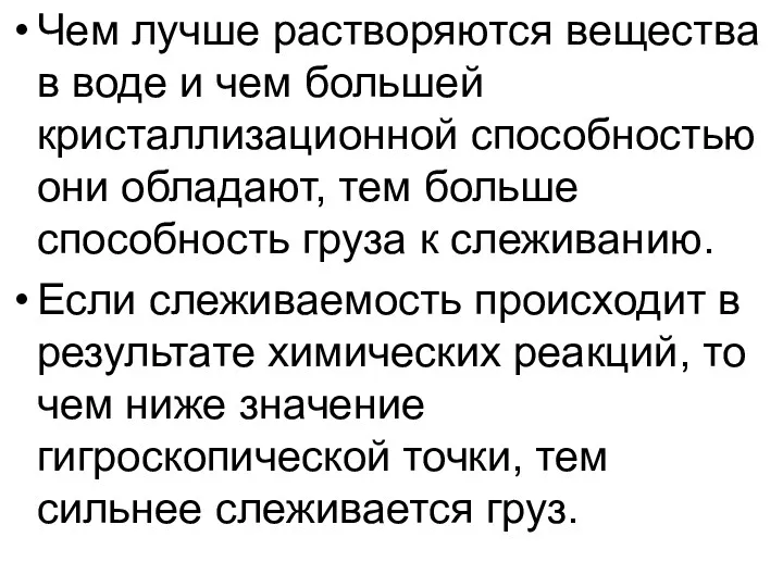 Чем лучше растворяются вещества в воде и чем большей кристаллизационной