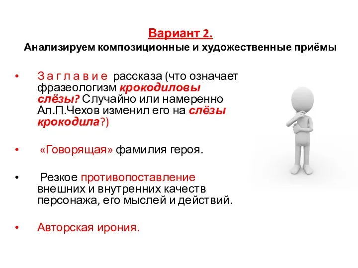 Вариант 2. Анализируем композиционные и художественные приёмы З а г