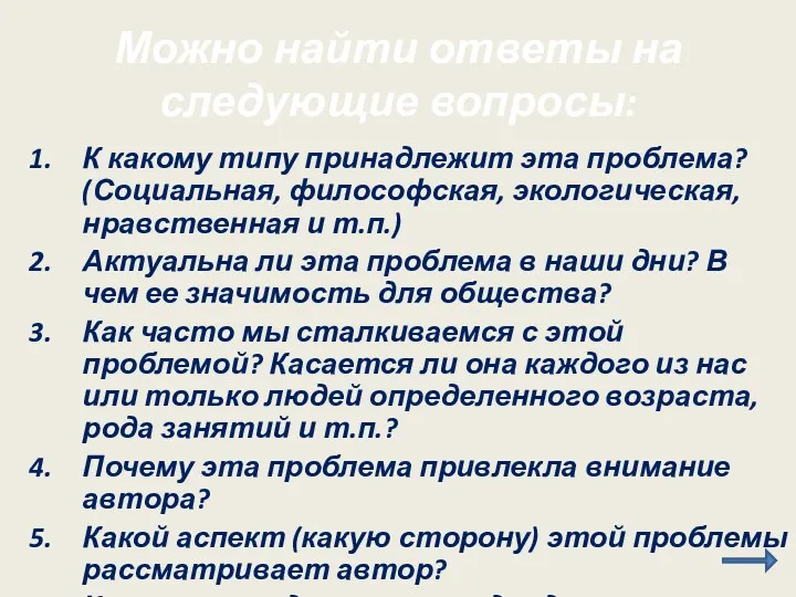 Можно найти ответы на следующие вопросы: К какому типу принадлежит