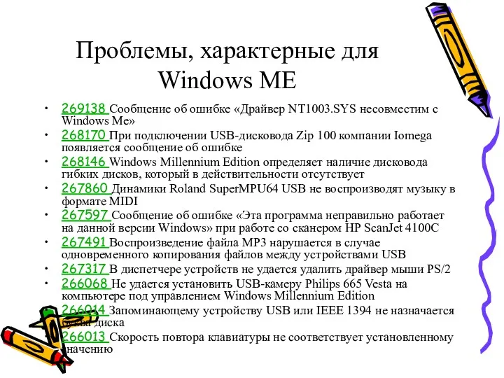 Проблемы, характерные для Windows МЕ 269138 Сообщение об ошибке «Драйвер NT1003.SYS несовместим с